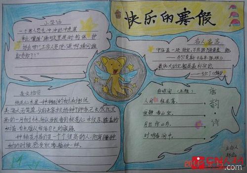 我的快乐寒假手抄报小学生