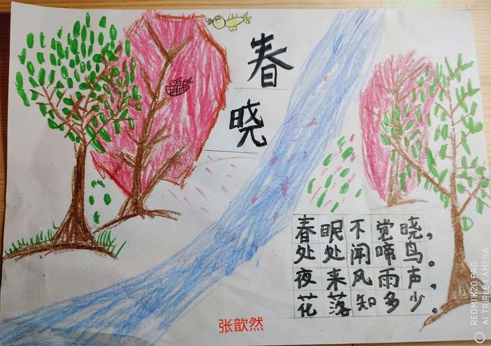 大花岭小学一11班诗配画手抄报作品欣赏