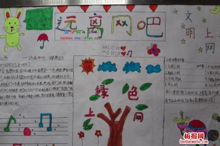 关于小学生沉迷网络的手抄报 小学生手抄报-蒲城教育文学网