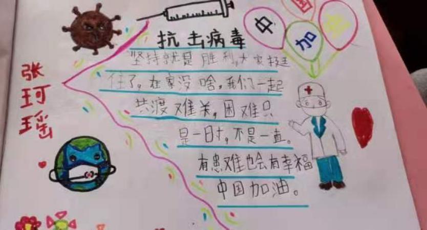 万众一心 何惧疫情黄台小学一年级2班抗击疫情手抄报