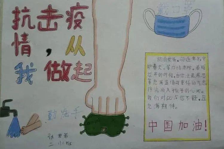 小小手抄报浓浓防疫情七色光开阳第六小学低年级防疫手抄报优秀作品展