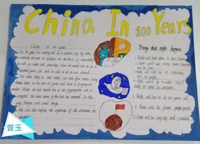 china in 100 years手抄报优秀作品展