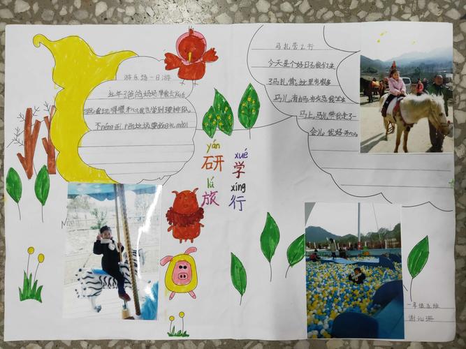 大进小学寒假作业展示研学旅行手抄报读书小报