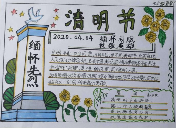 这个特殊的清明节辛集学区第五小学的同学们用手抄报的形式追思先烈