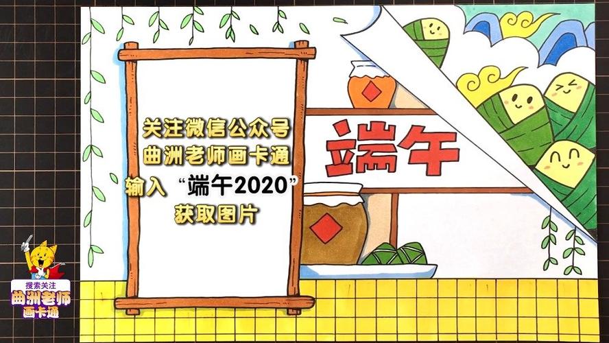 曲洲老师画卡通2020年端午节手抄报设计简单款