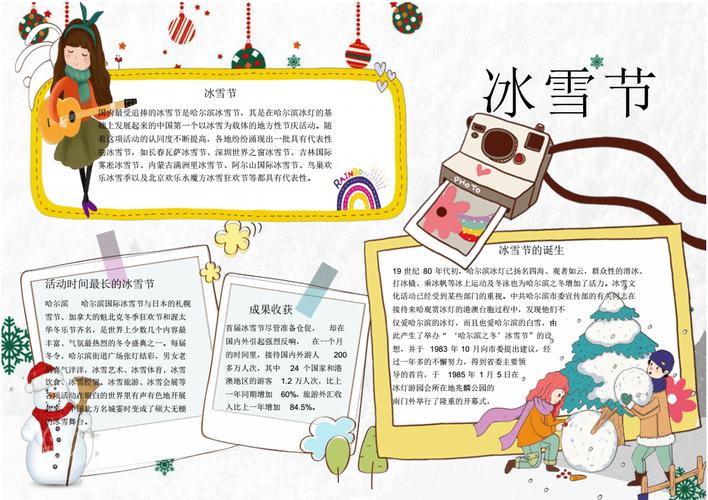 小报冰雪节滑冰小报电子小报word小报手抄报黑板报.pdf 1页