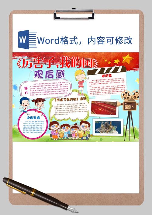 模板厉害了我的国观后感手抄小报word模板下载手抄报小报-脚步网