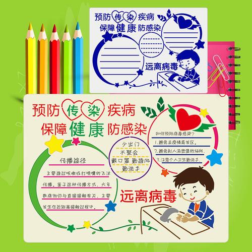 手抄报模板小学生a4绘画万能工具防疫小报画画镂空防流感新冠病毒