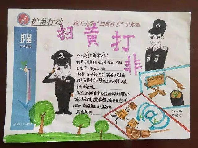 逸夫小学开展扫黄打非手抄报制作比赛