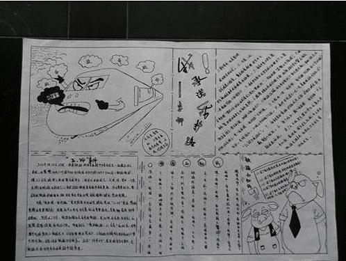 爱路护路手抄报爱路护路手抄报一等奖