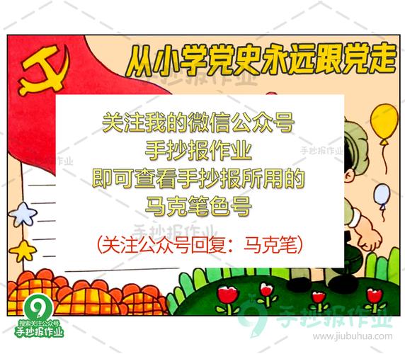 空白处画上线格涂上背景色简单又好看的从小学党史永远跟党走手抄报