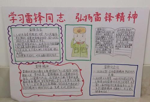 防控新冠肺炎洲畔小学开展学雷锋防控新冠肺炎手抄报系列活动