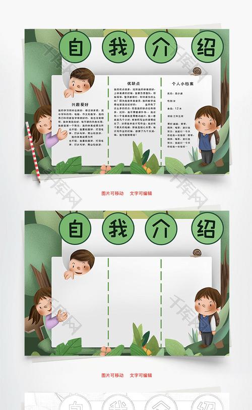 自我介绍word手抄报