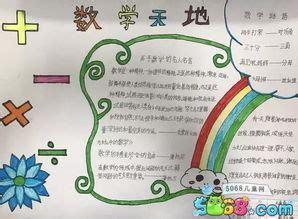 四年级下册暑期数学手抄报四年级下册手抄报