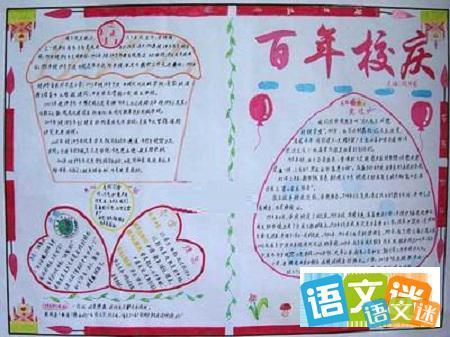 小学百年校庆手抄报简单又漂亮