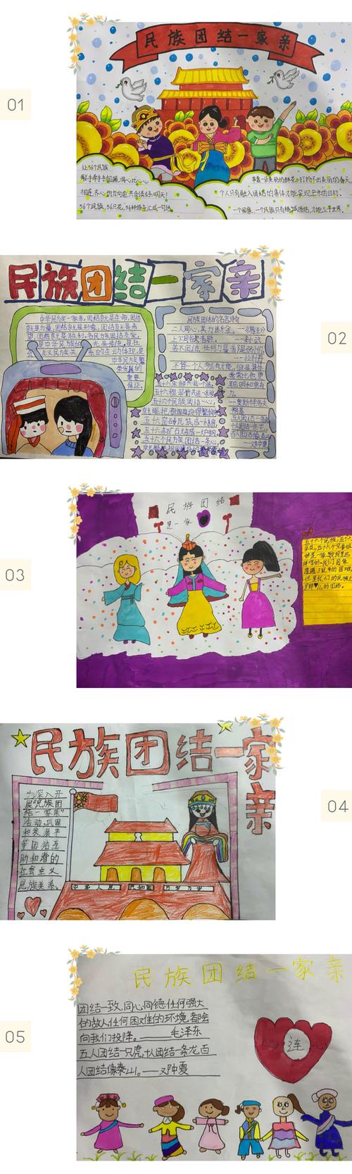 图克镇幼儿园小学部开展民族团结一家亲手抄报主题活动