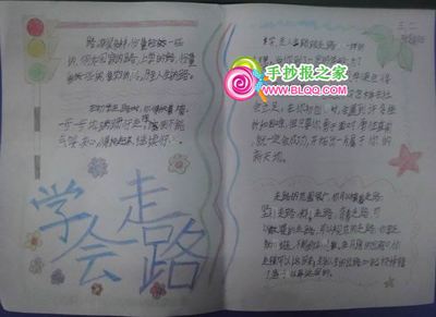 学会走路的规则的手抄报 爱路护路的手抄报