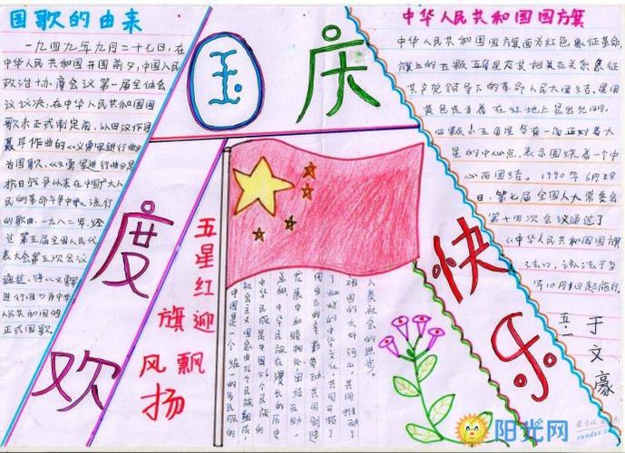 小学生祝福国庆节的手抄报