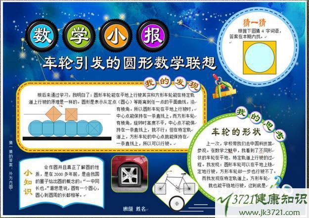 数学手抄报圆圆的数学手抄报图片圆的认识手抄报六年级2011