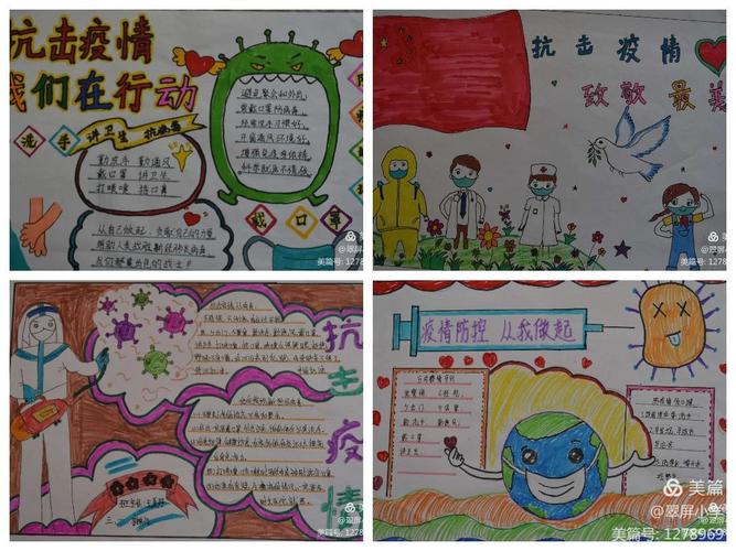 疫情防控我们在行动栖霞市翠屏小学举办疫情主题手抄报绘画大赛