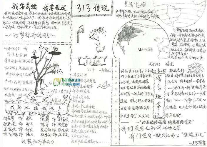 高中生活手抄报图片-黑白版设计|高中生活手抄报图片-黑白版图片