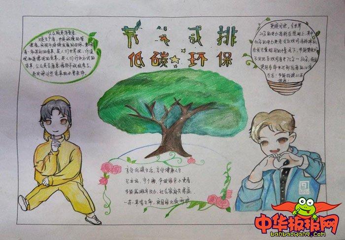 小学生低碳环保手抄报图片节能减排低碳环保