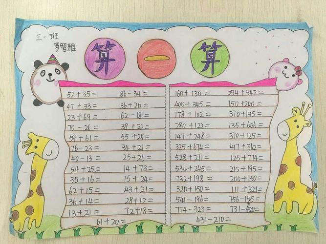 郑州市92中数学手抄报口算比赛