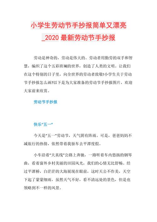 小学生劳动节手抄报简单又漂亮2020最新劳动节手抄报