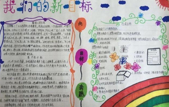 新学期展望未来小学生的手抄报图片大全简单又漂亮