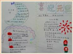 元旦节简笔画小学生手抄报 小学生元旦手抄报