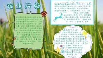 南山健源农业生态产业园手抄报 生态文明手抄报-蒲城教育文学网