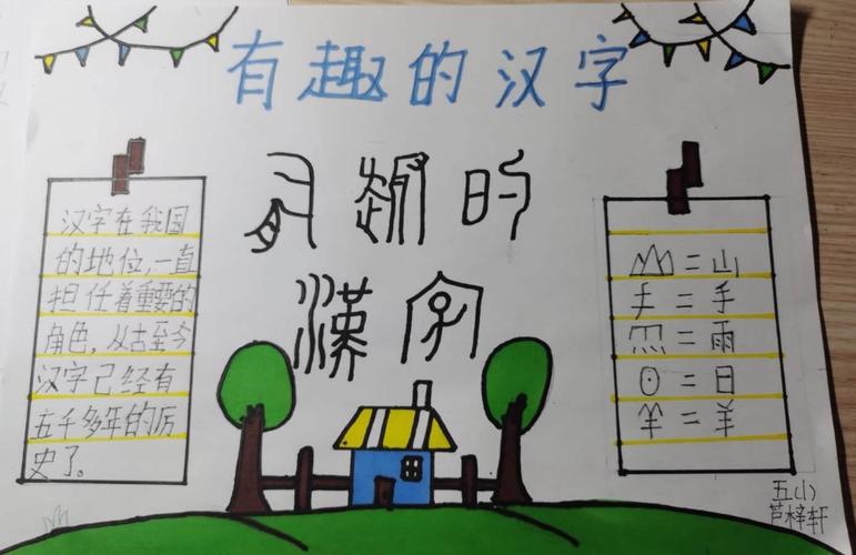 同学们的手抄报让我们认识了许多甲骨文等新奇的字