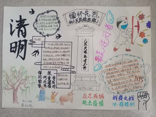 清明祭英烈枫岭头小学开展清明节手抄报评比活动