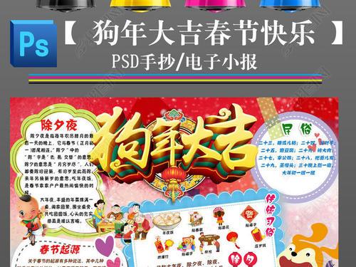 ps2018春节小报过年新年狗年习俗手抄报素材花边