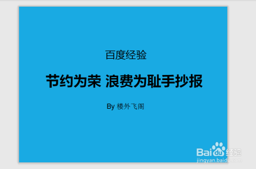 节约为荣浪费为耻手抄报