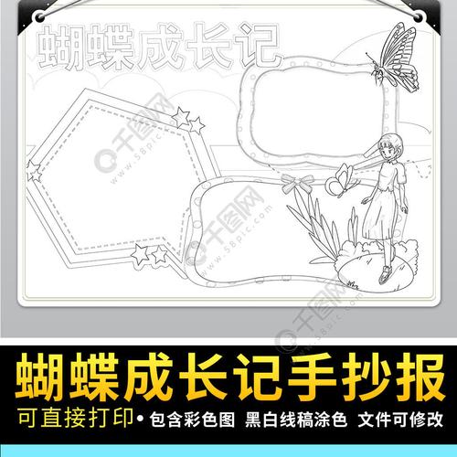 电子手抄报动物小报昆虫蝴蝶黑白涂色a3a4模板