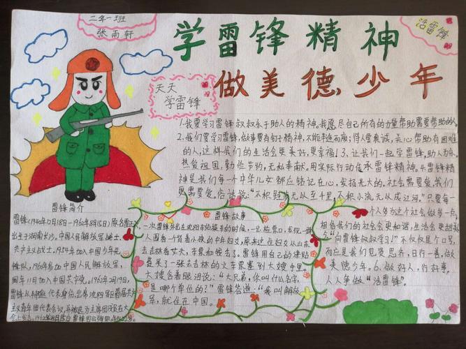 学雷锋在行动争当美德少年手抄报美德少年手抄报