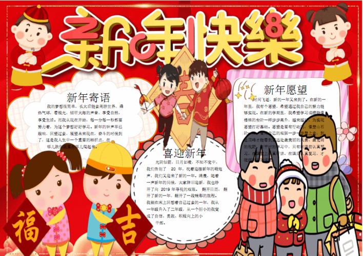 2020年全新迎新年手抄报3pdf1页