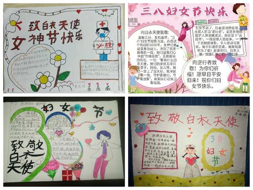 你是人间最美三月天港口区第一小学庆三八妇女节手抄报活动