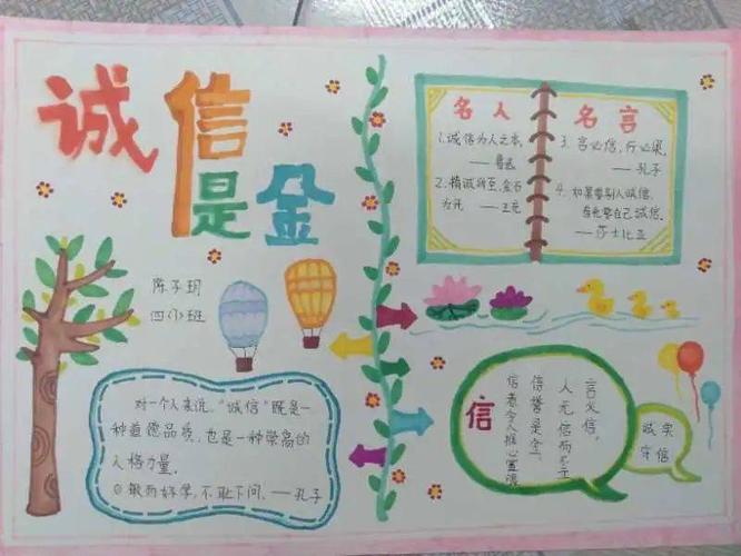 学画手抄报做守信少年淮北市第三实验小学开展诚信主题教育活动二