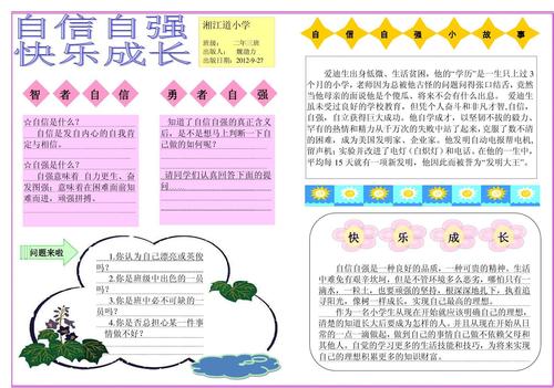 文档下载 所有分类 小学教育 其它课程  自信自强手快乐成长手抄报