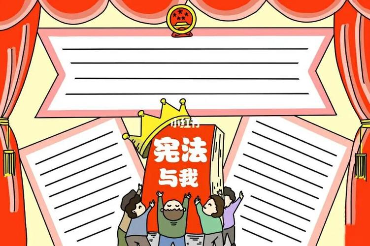 学宪法讲宪法主题手抄报手抄报手抄报模板人文阅读