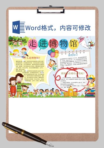 博物馆手抄小报word模板博物馆手抄小报word模板下载手抄报小报