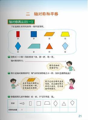 五年级上册轴对称和平移手抄报 五年级上册手抄报