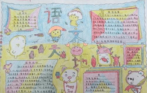 小学六年级语文手抄报图画大全