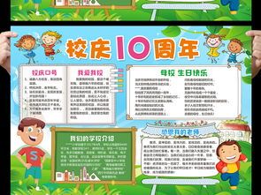 学校周年庆手抄报庆祝校庆电子小报word图片下载docx素材其他