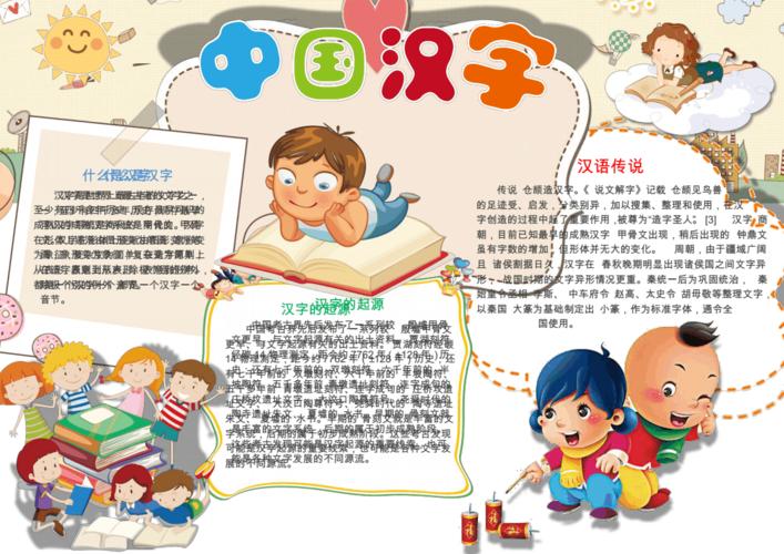 可编辑word模板卡通可爱中国汉字手抄报word模板.pdf 2页