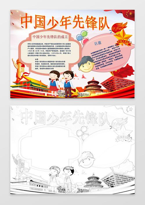 中国少年先锋队手抄报少先队小学生小报word小报