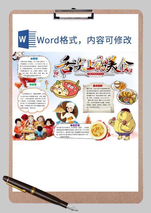 舌尖上的美食手抄报word模板