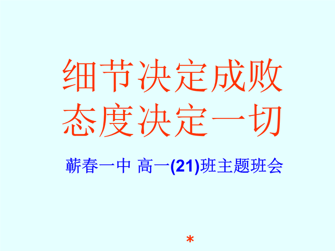 态度决定一切主题手抄报 安全主题手抄报